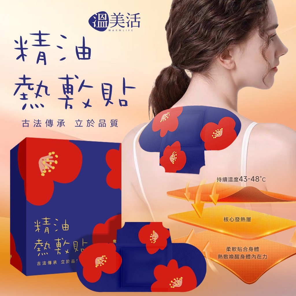 溫美活 後頸適敷樂精油貼片5組/盒