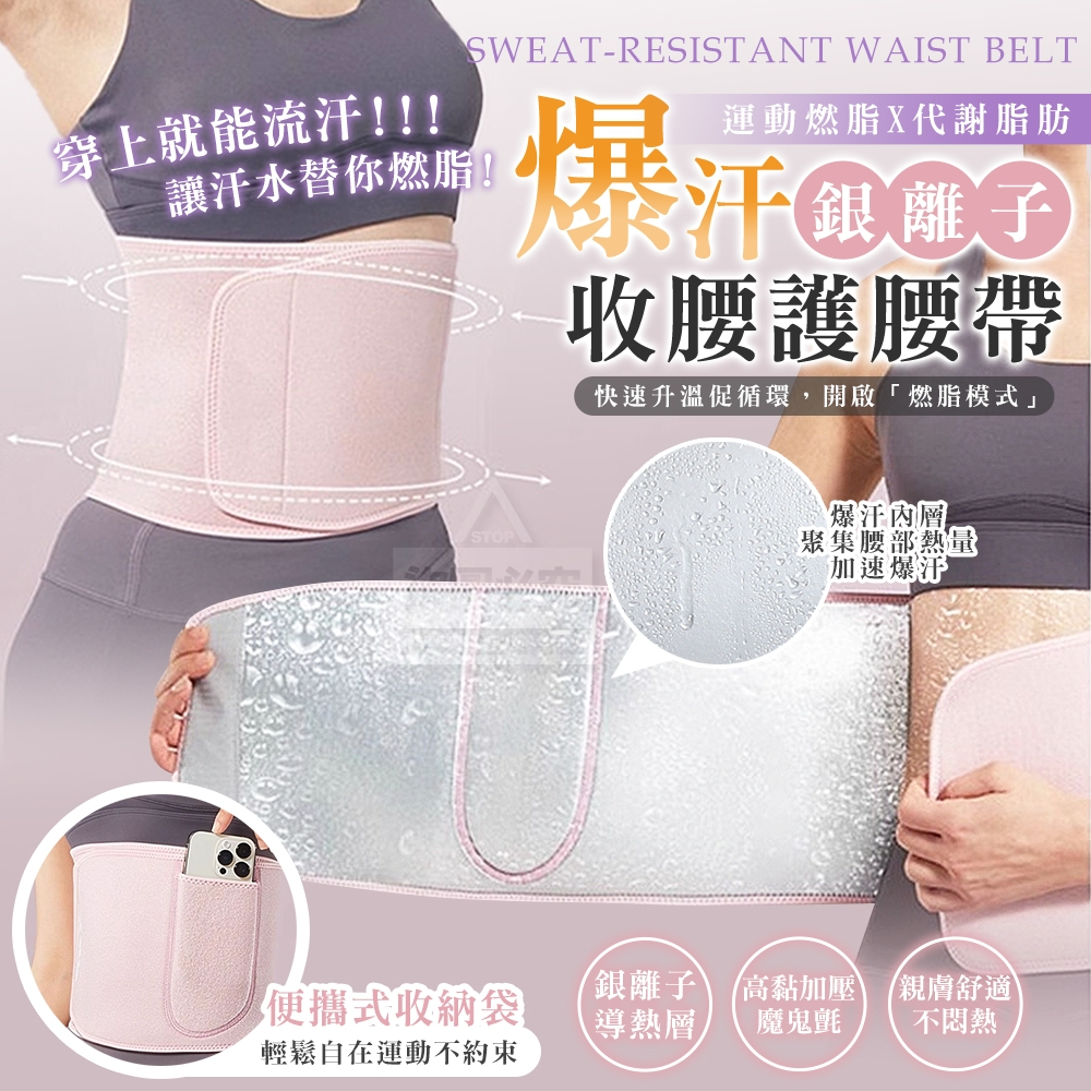(2個)銀離子運動燃脂收腰爆汗護腰帶