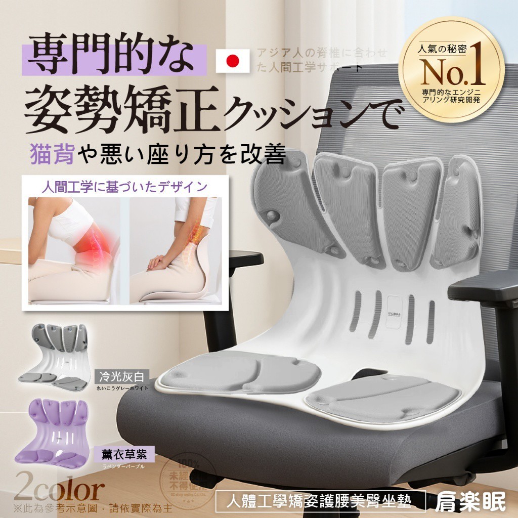 けん楽みん 人體工學矯姿護腰美臀坐墊