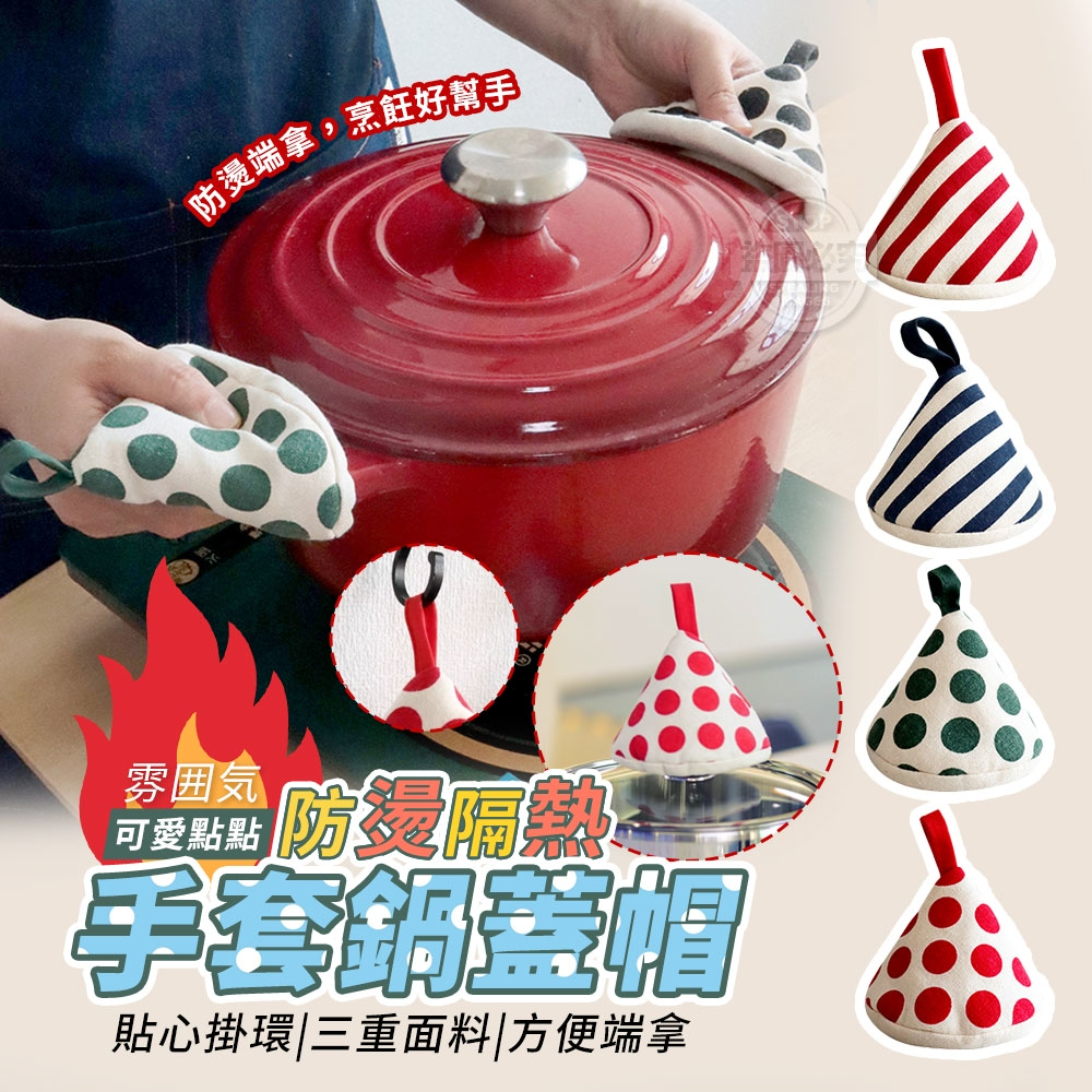 (2包)雰囲気可愛點點防燙隔熱手套鍋蓋帽2入