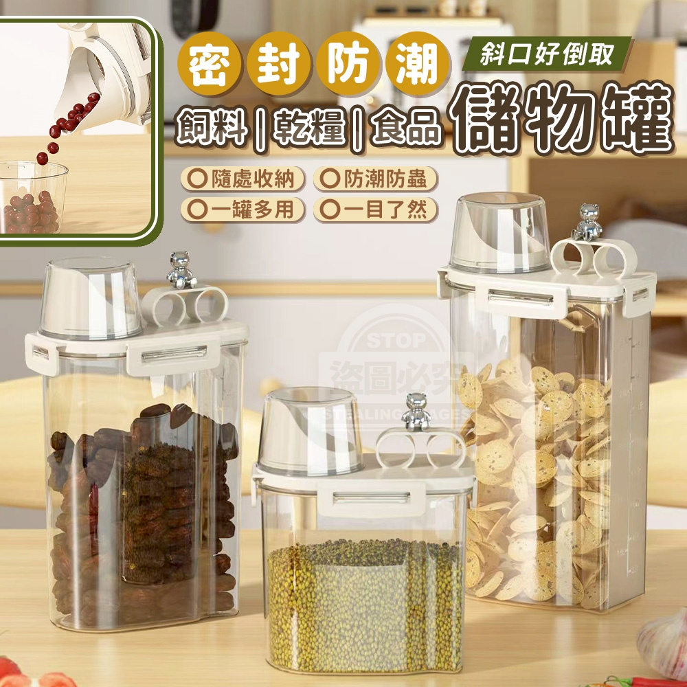 斜口好倒取密封防潮飼料乾糧食品儲物罐