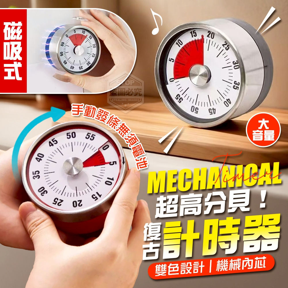 雙色磁吸式復古機械高分貝計時器