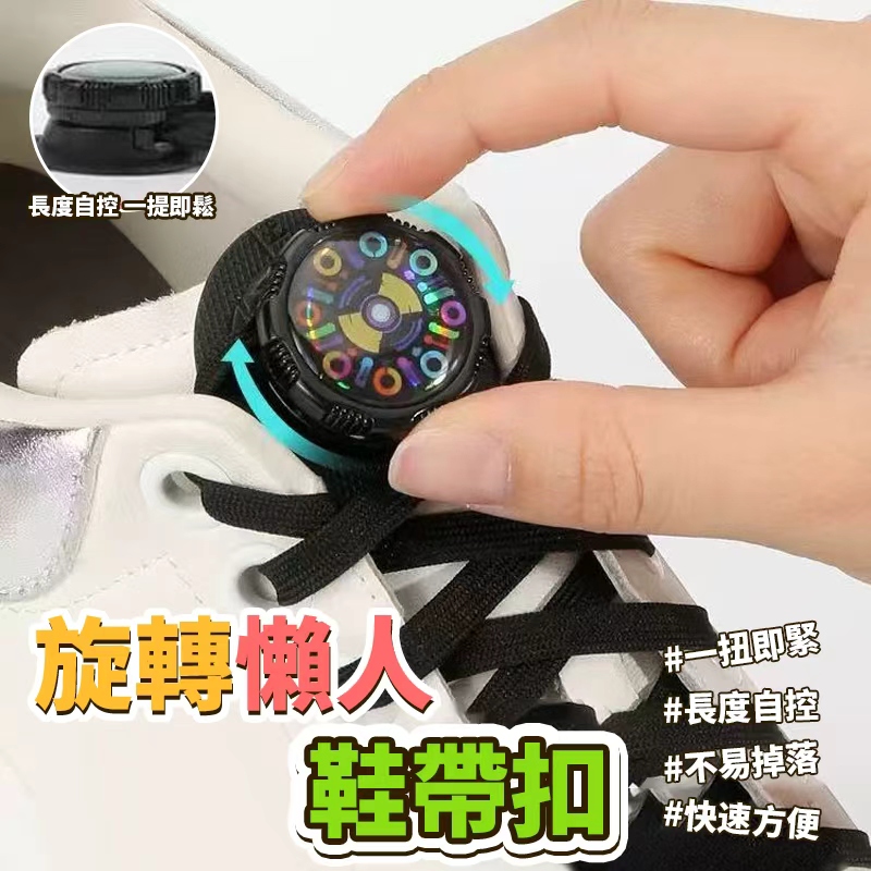 (2個)旋轉懶人鞋帶扣