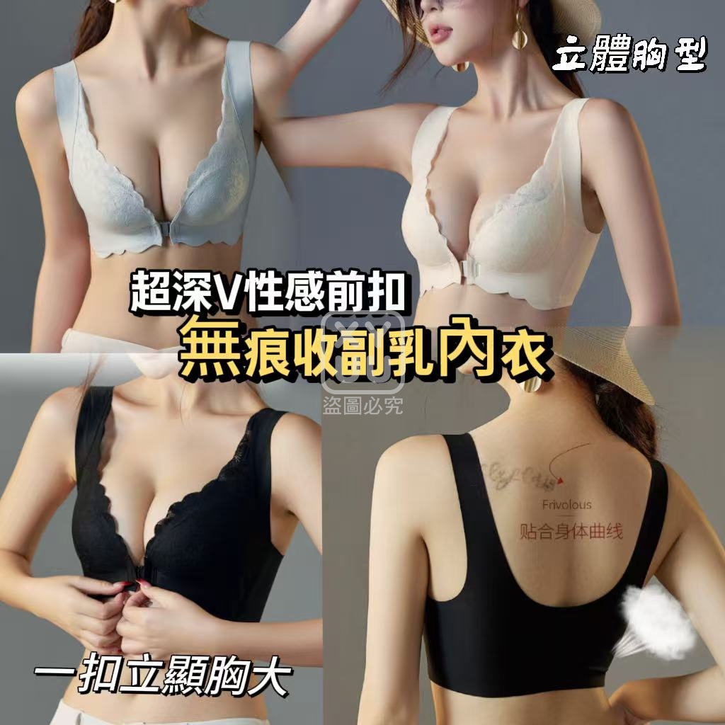 36碼-超深V性感前扣無痕收副乳內衣