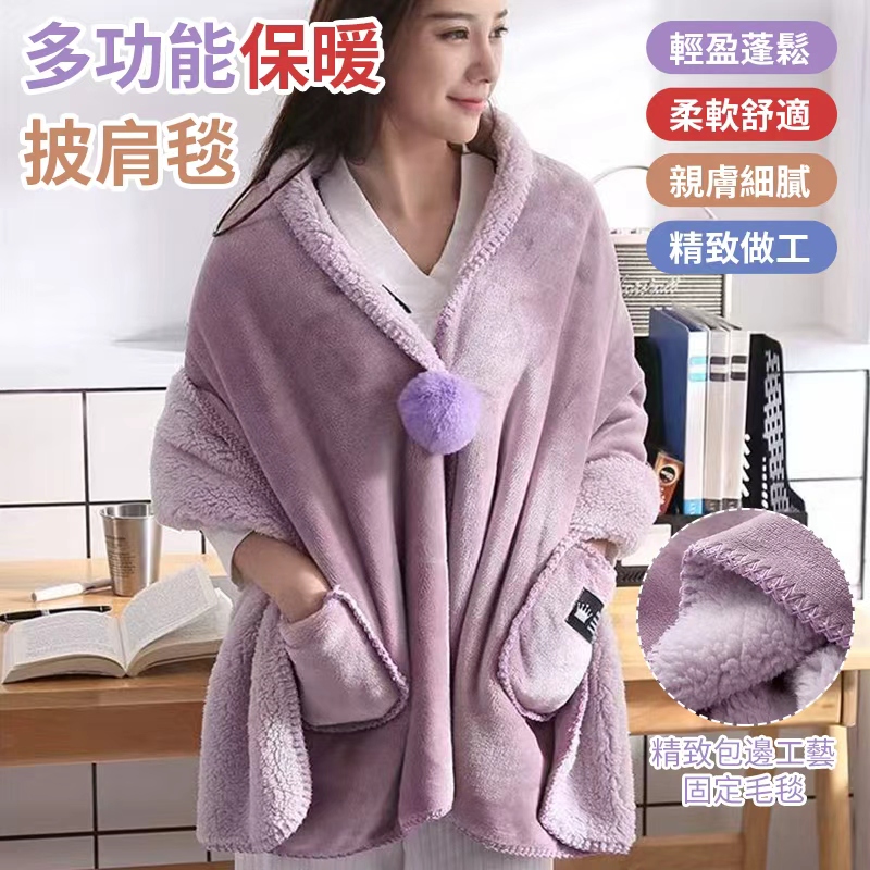 多功能保暖披肩毯