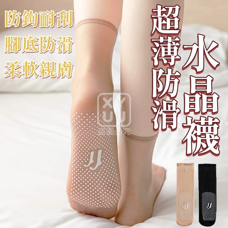 (2包)超薄防滑水晶襪5入