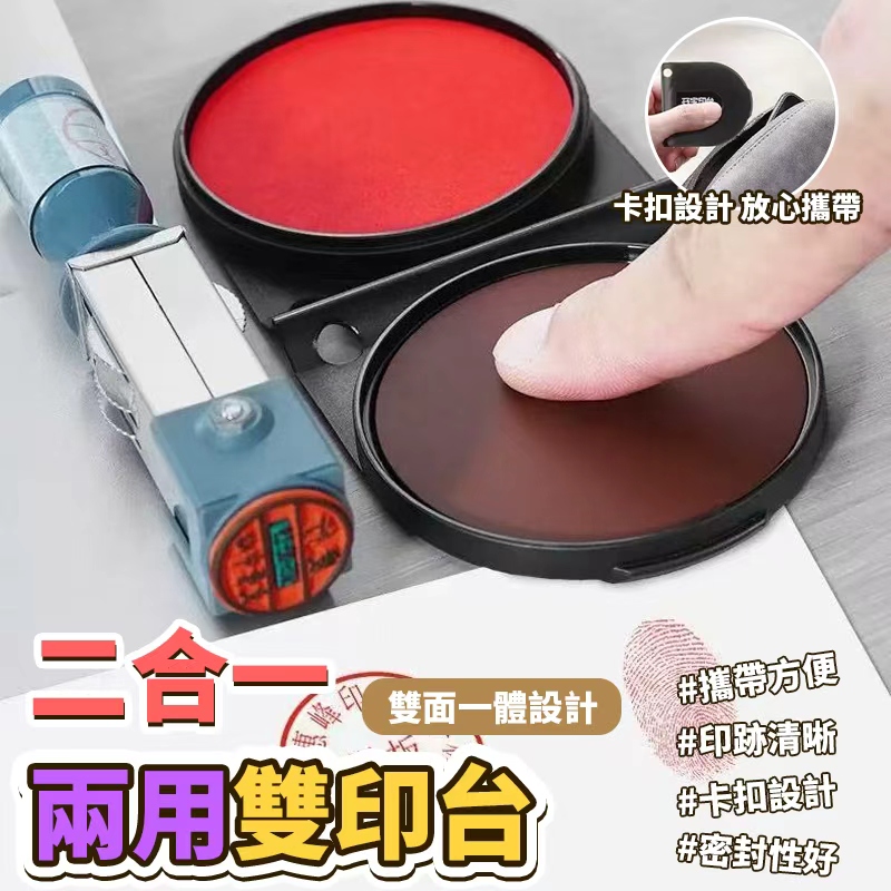 (2個)二合一兩用雙印台