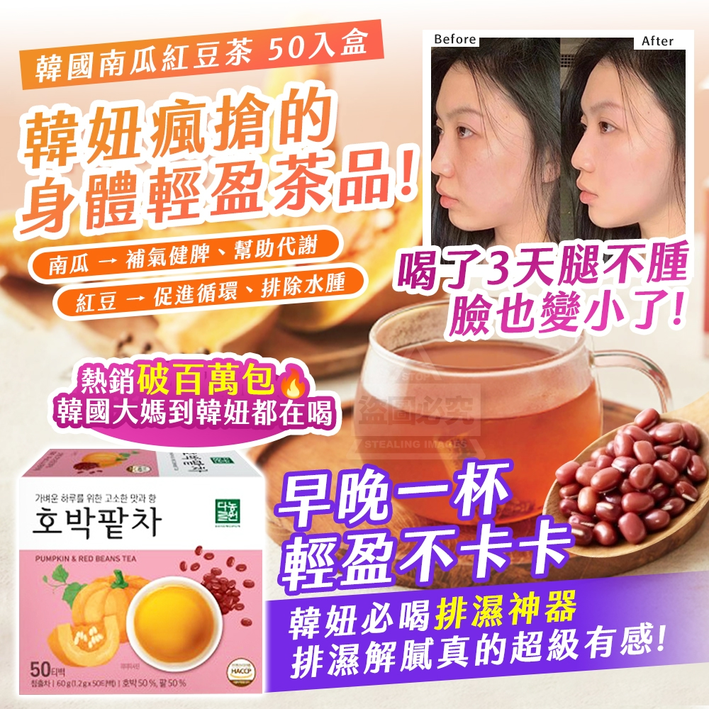 韓國製造 南瓜紅豆茶50入盒