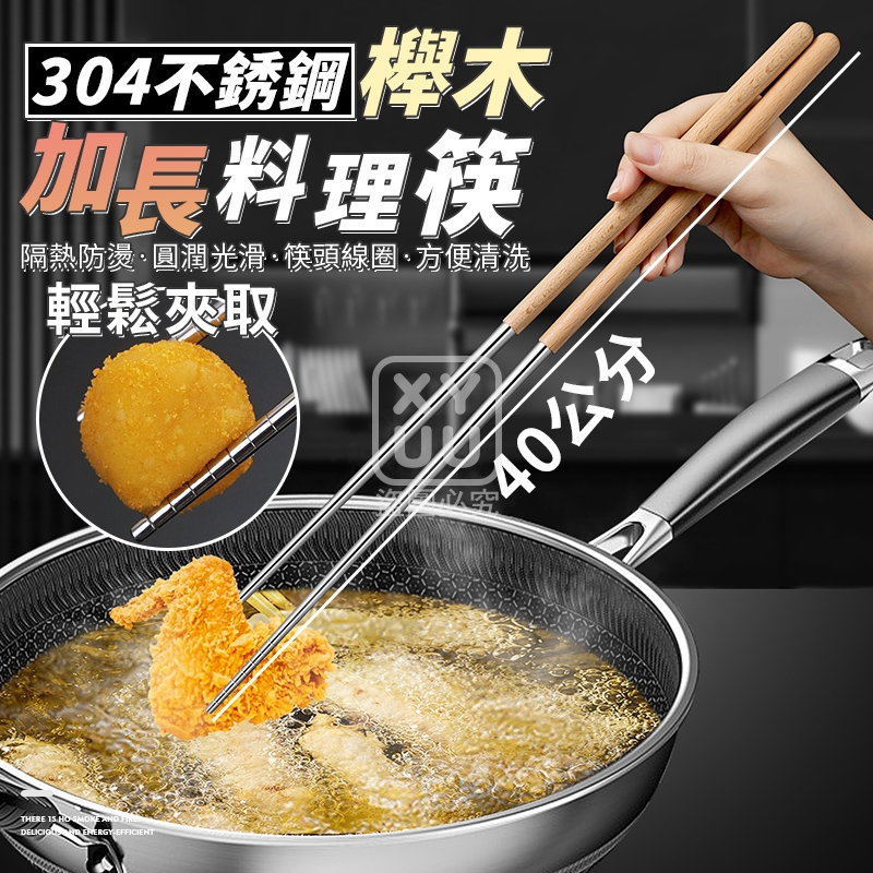 (2雙)304不銹鋼櫸木加長料理筷