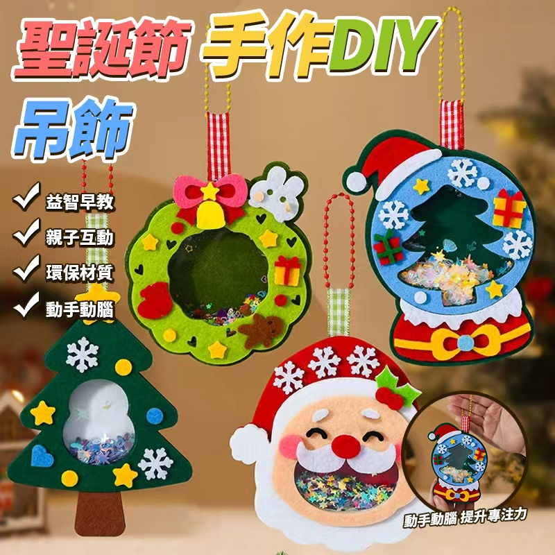 (4個)聖誕節手作DIY吊飾