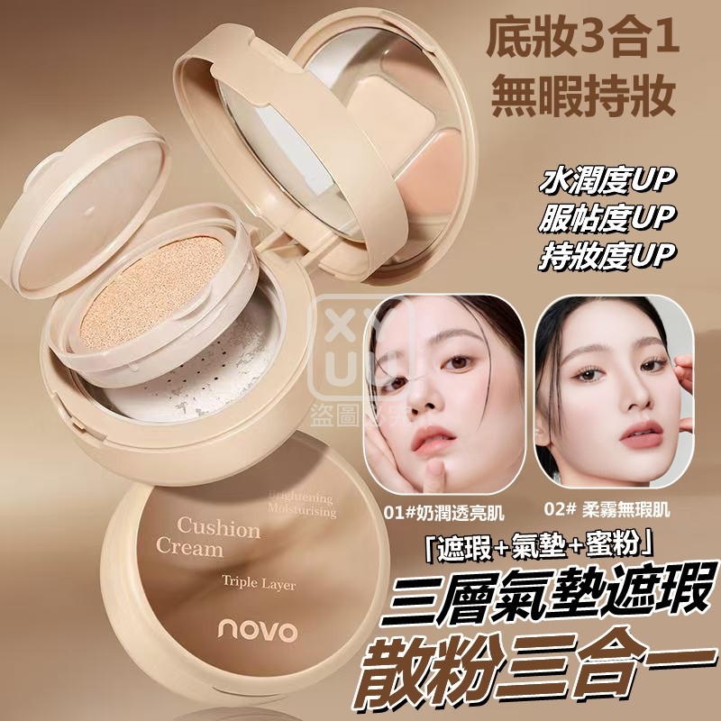 三層氣墊遮瑕散粉三合一