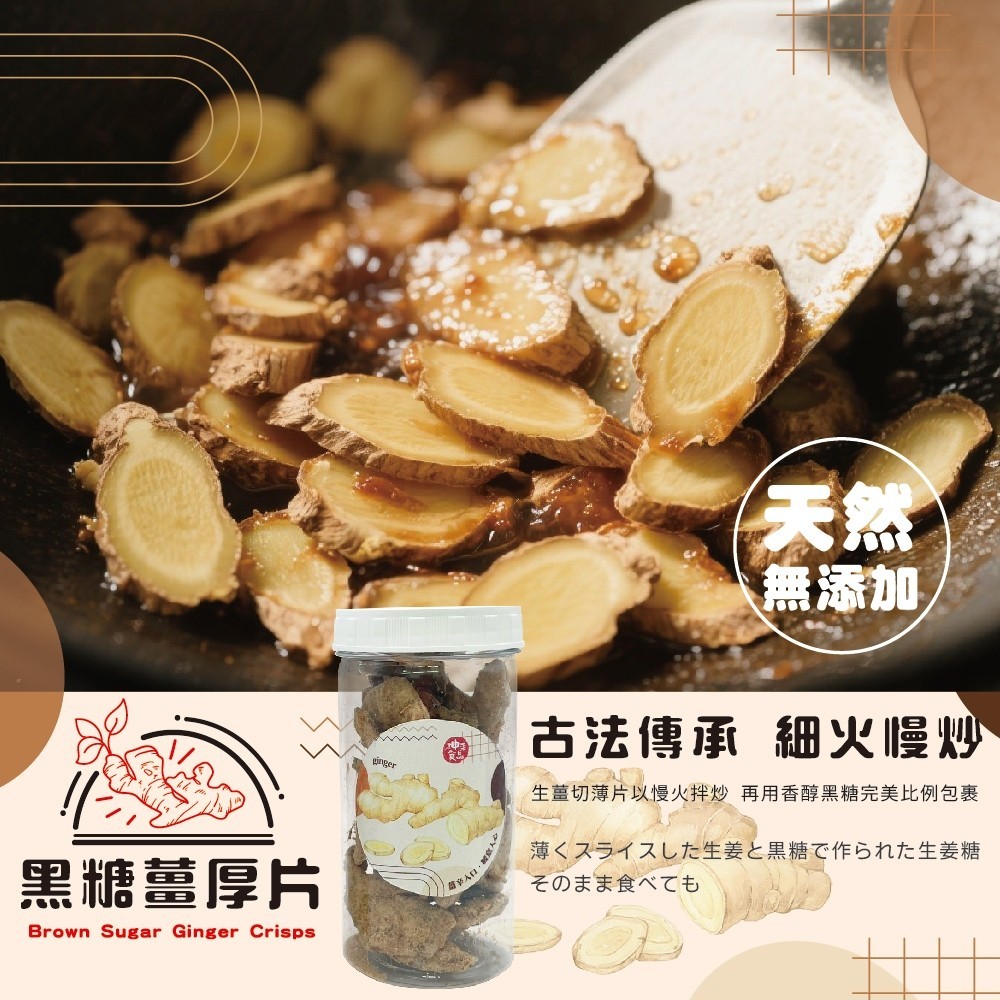 一片甜辣直擊味蕾！ 黑糖薑厚片100g-罐裝