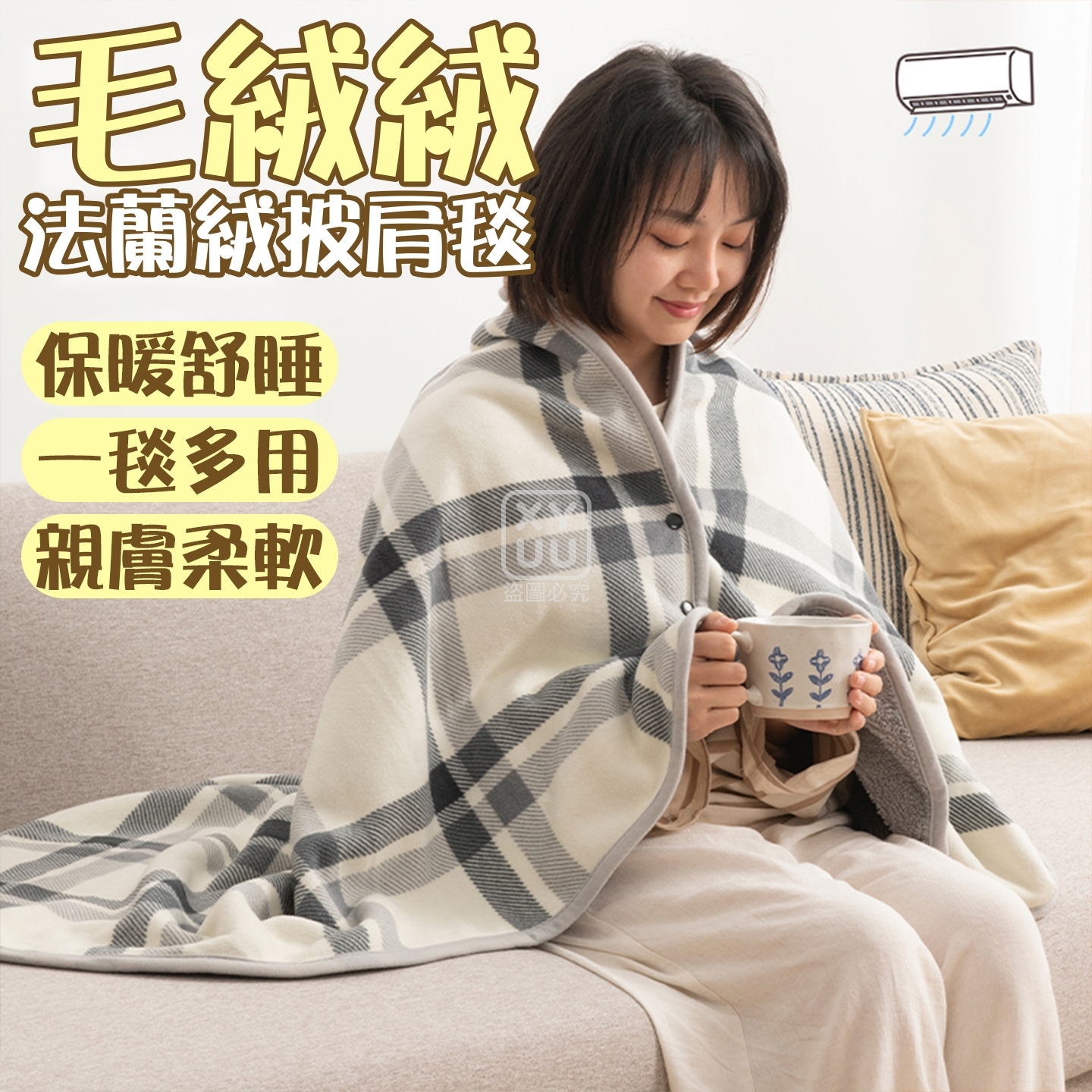 毛絨絨法蘭絨披肩毯