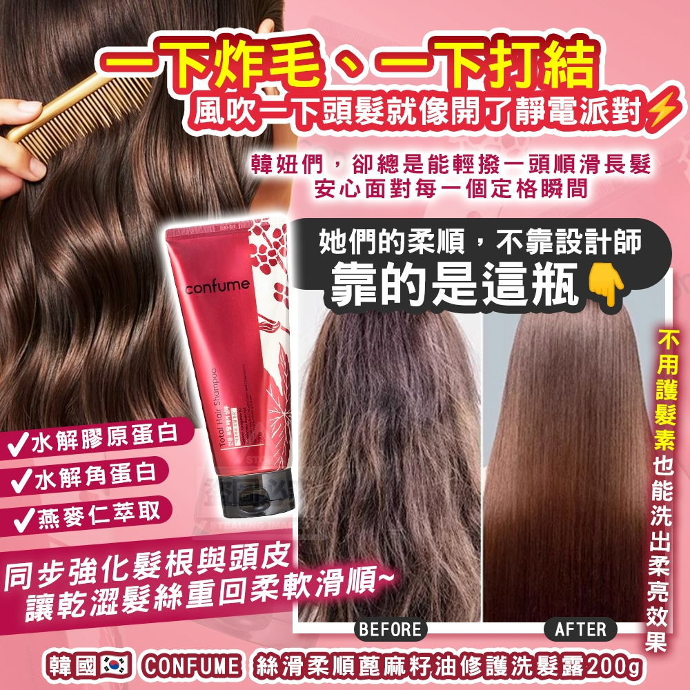 韓國製造 CONFUME 絲滑柔順蓖麻籽油修護洗髮露200g
