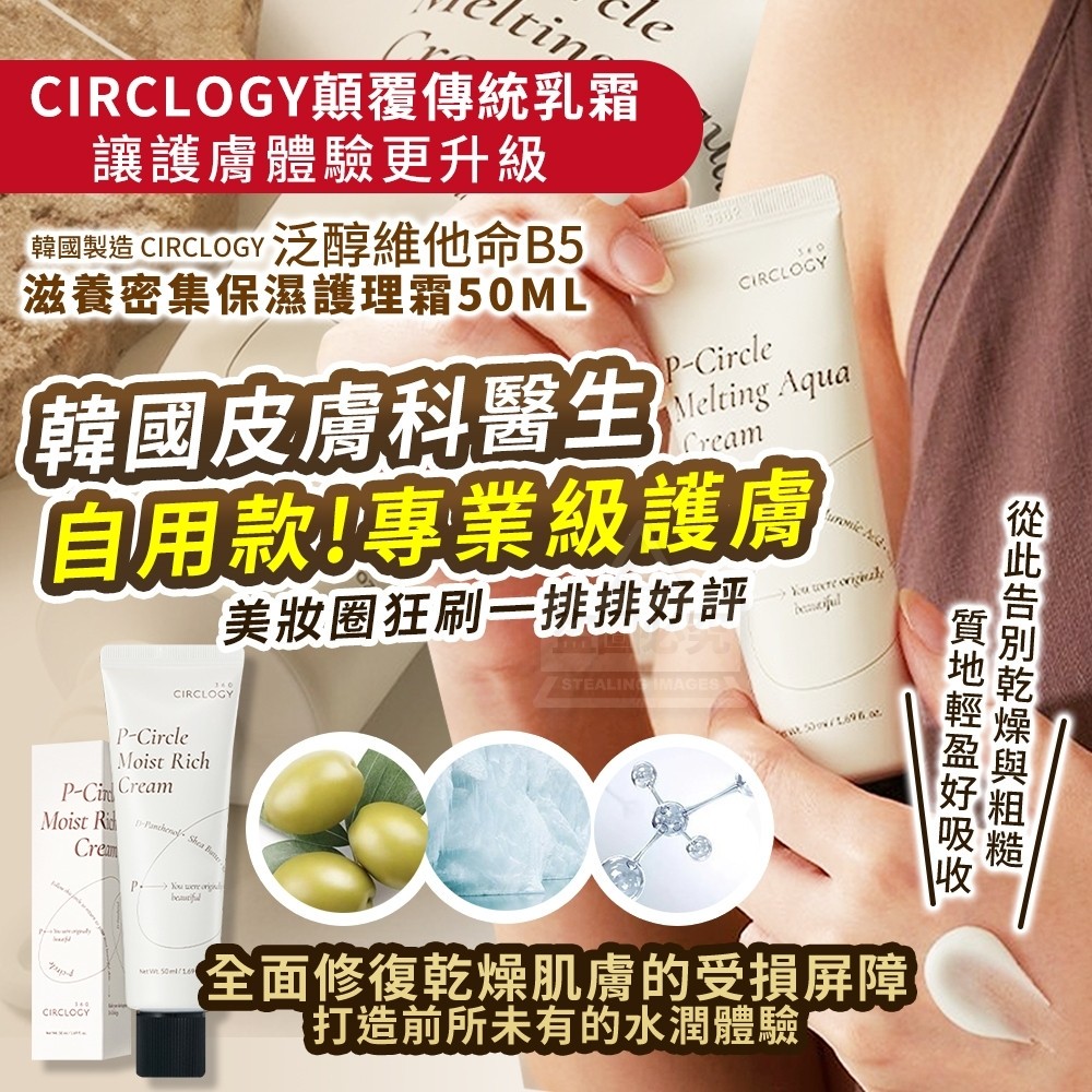 韓國製造 CIRCLOGY 泛醇維他命B5滋養密集保濕護理霜50ml-保濕護理