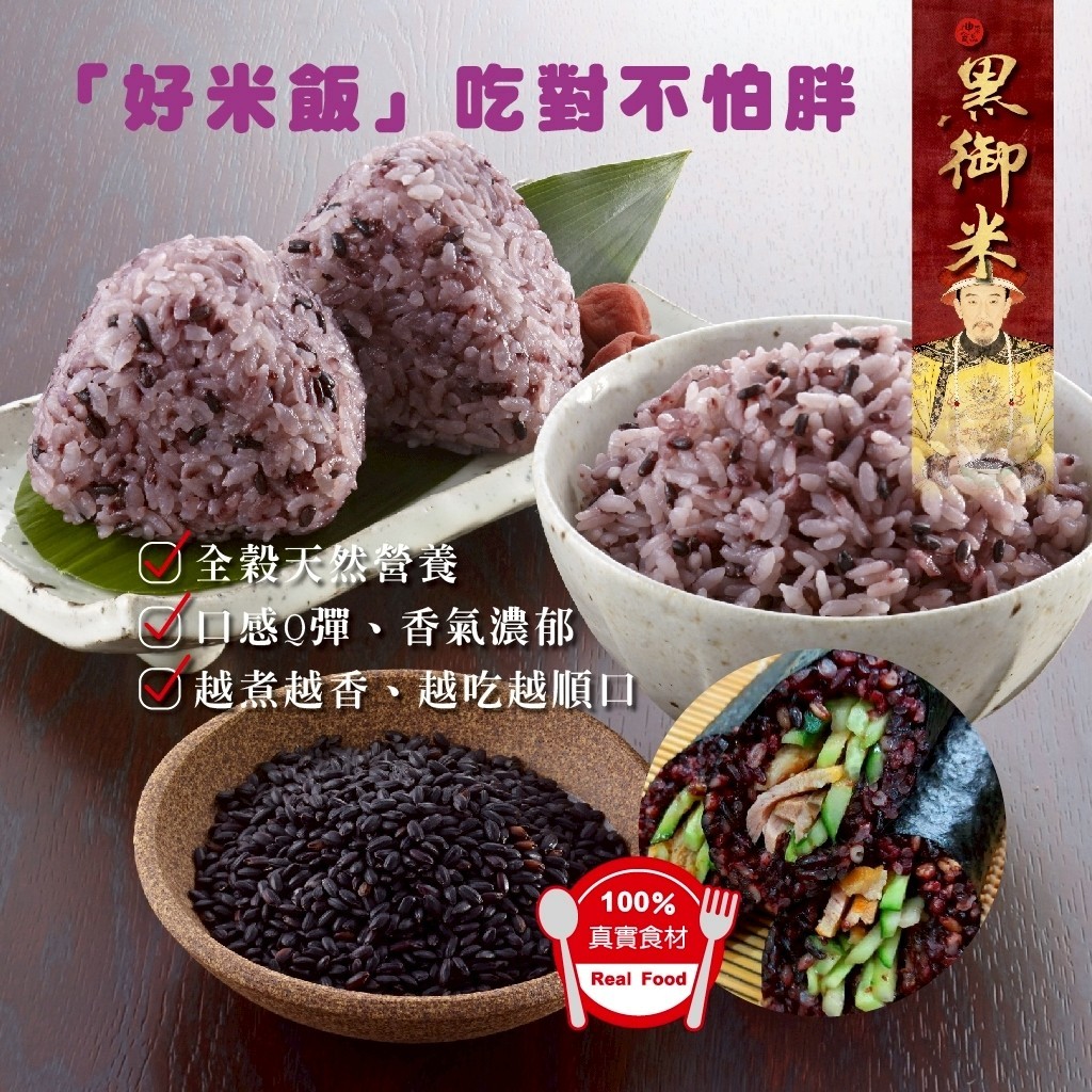 黑御米300g