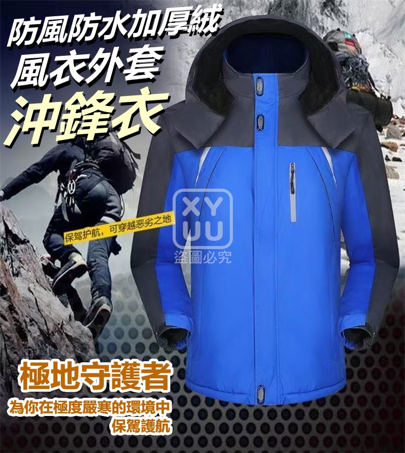3XL碼-防風防水加厚絨風衣外套沖鋒衣