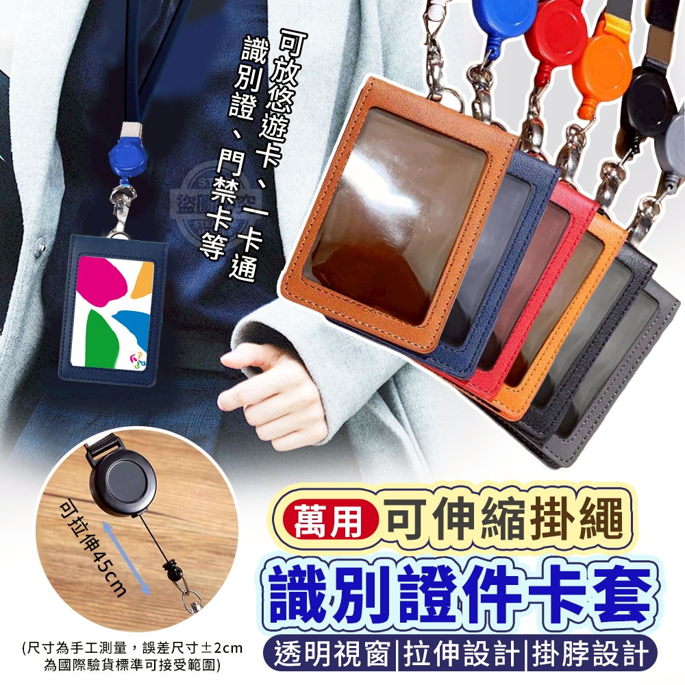 (2個)可伸縮掛繩萬用識別證件卡套