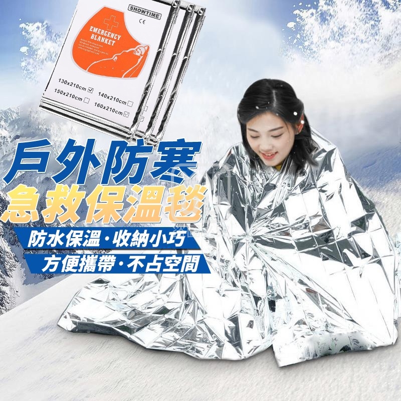 (5條)戶外防寒急救保溫毯