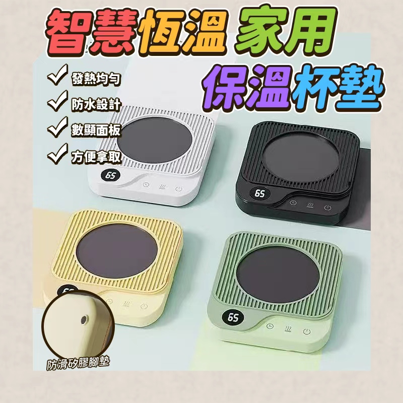 智慧恆溫家用保溫杯墊