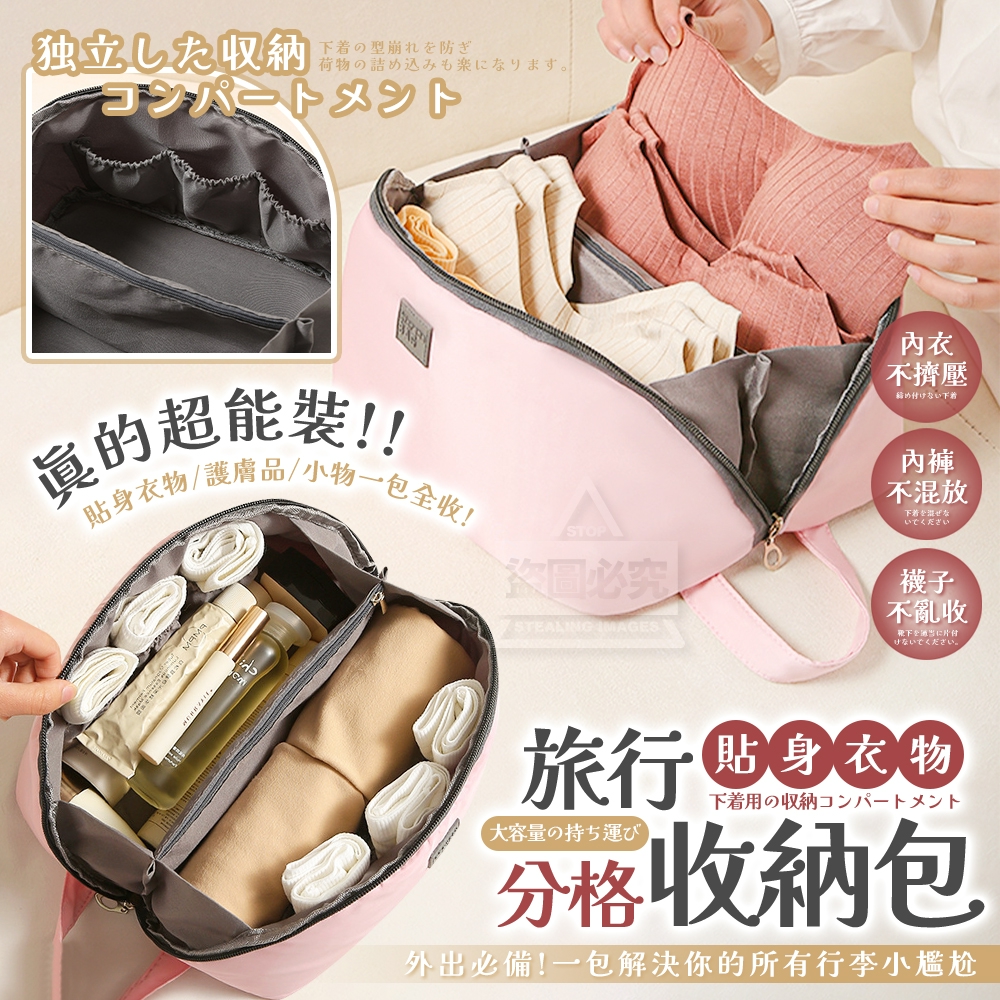 (2個)大容量便攜旅行貼身衣物分格收納包