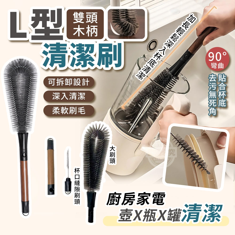 (2包)L型雙頭木柄廚房家電壺X瓶X罐清潔刷2入