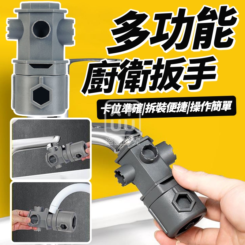 (4個)多功能廚衛扳手