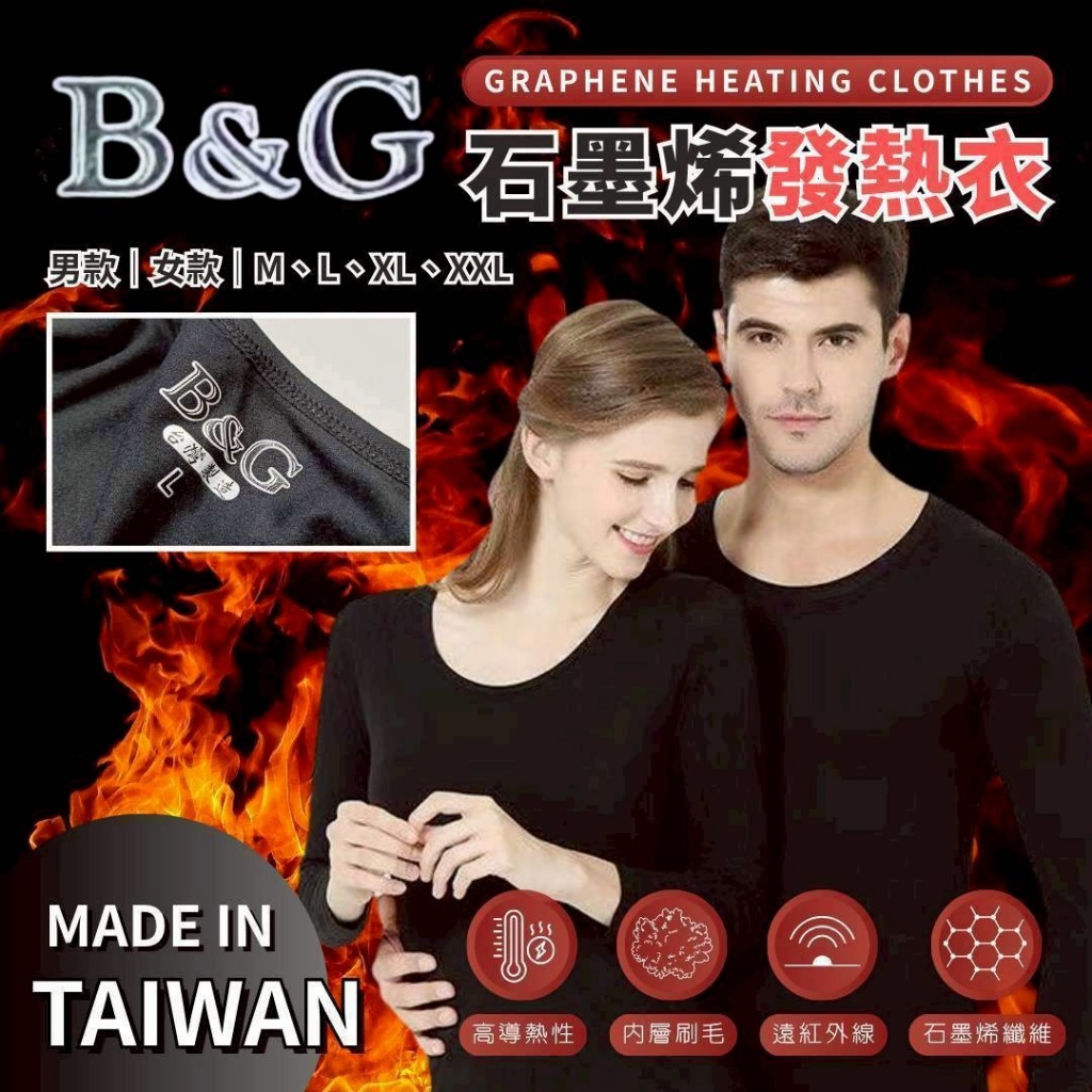 男款-MIT石墨烯發熱衣