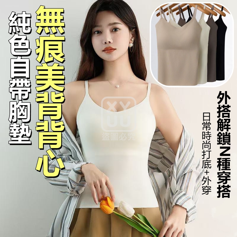 XL碼-純色自帶胸墊無痕美背背心