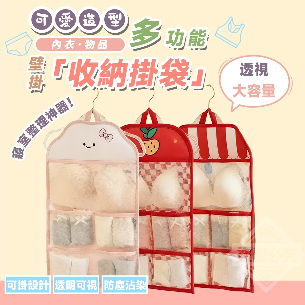 (2個)可愛造型多功能內衣物品壁掛收納掛袋