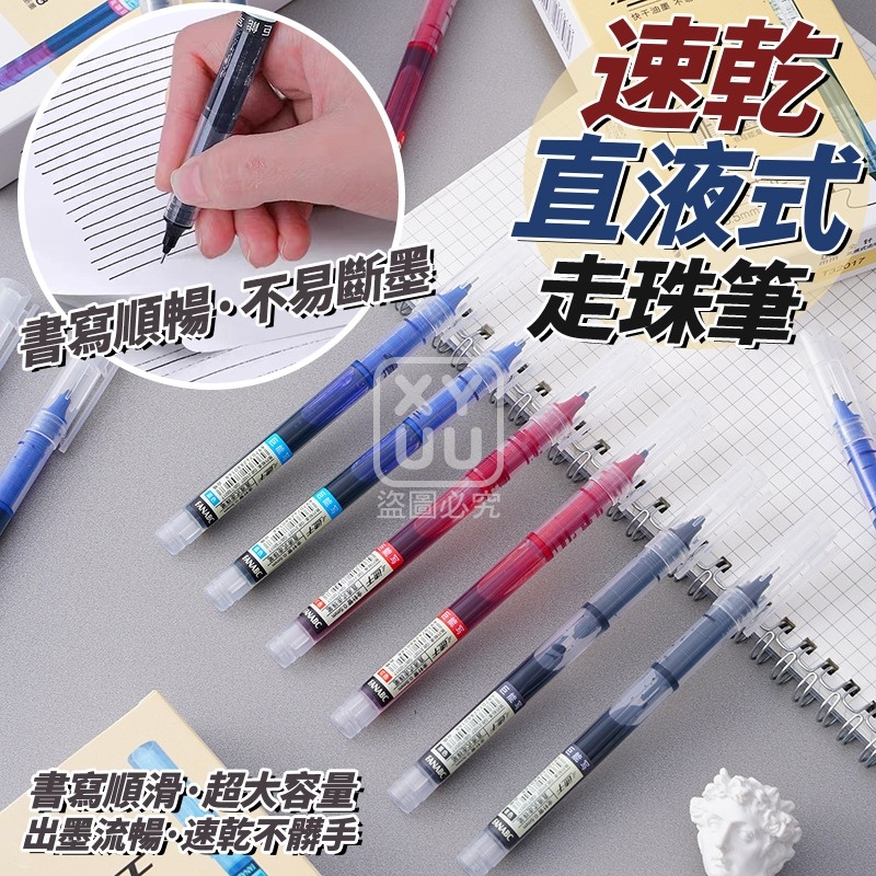 (2盒)速乾直液式走珠筆12入