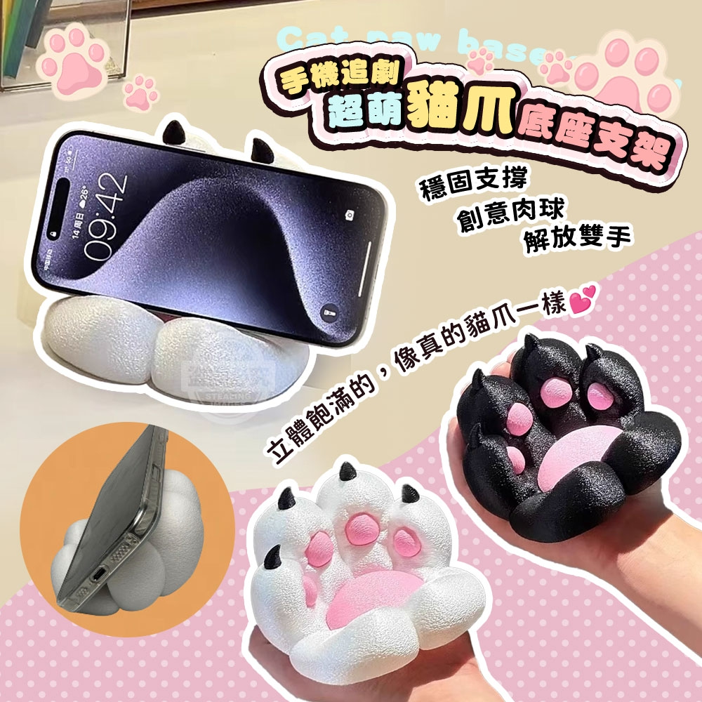 (2個)超萌貓爪追劇手機底座支架