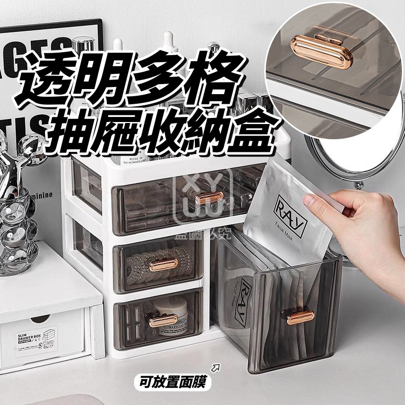 透明多格抽屜收納盒