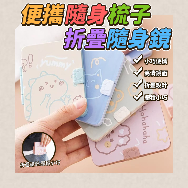 (4個)便攜隨身梳子折疊隨身鏡