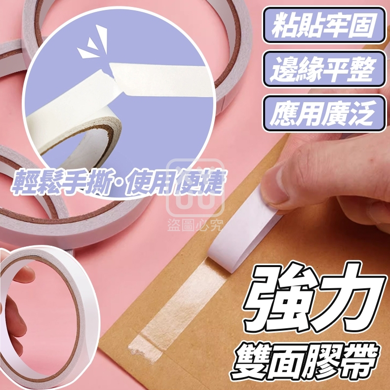 (4包)強力雙面膠帶3卷