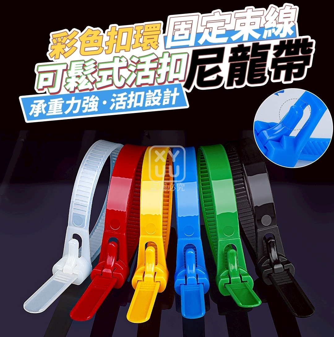 (4包)彩色扣環固定束線可鬆式活扣尼龍帶100入