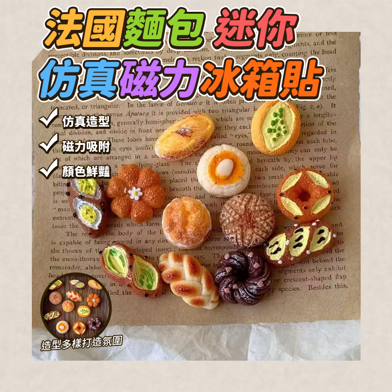 (4包)法國麵包迷你仿真磁力冰箱貼12入