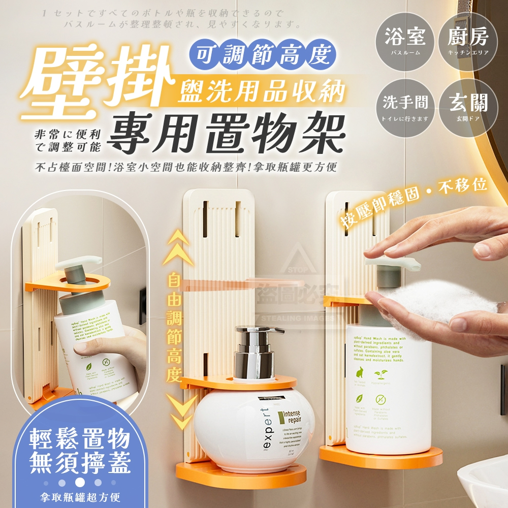 (2個)超方便可調節壁掛盥洗用品專用置物架