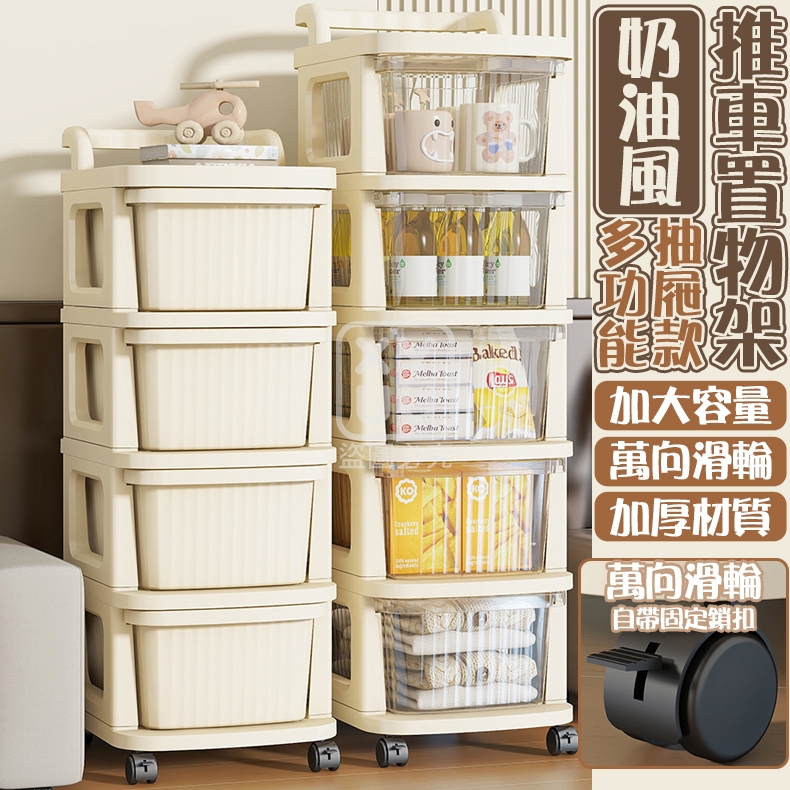 四層-奶油風多功能抽屜款推車置物架 四層-奶油風多功能抽屜款推車置物架