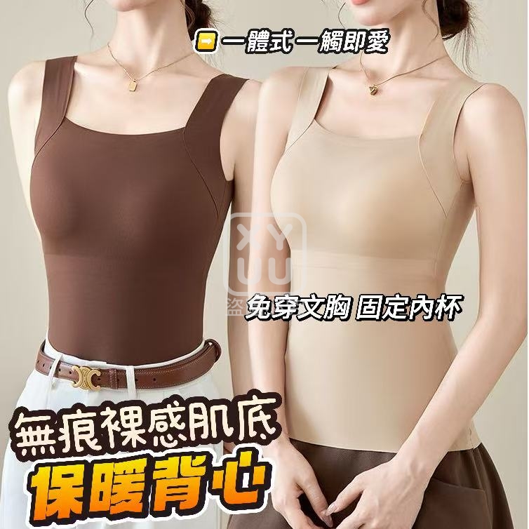 XL碼-無痕裸感肌底保暖背心 XL碼-無痕裸感肌底保暖背心