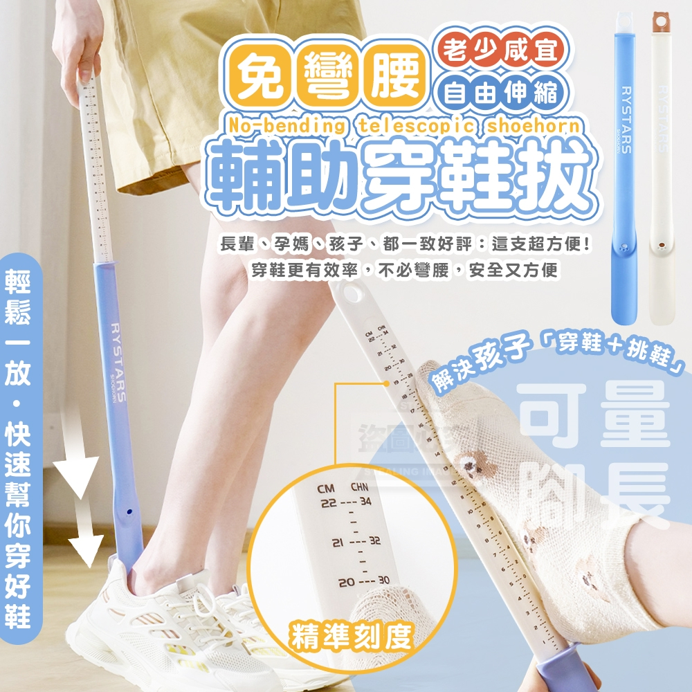 (2支)老少咸宜免彎腰自由伸縮輔助穿鞋拔