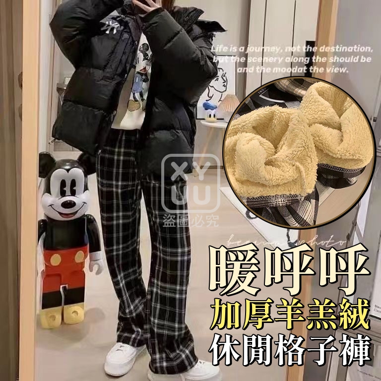 暖呼呼加厚羊羔絨休閒格子褲