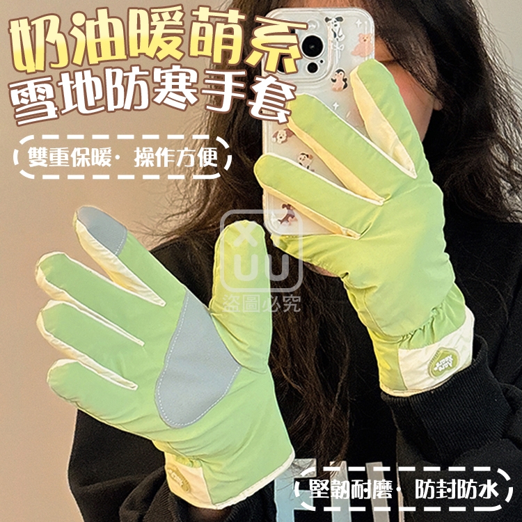 奶油暖萌系雪地防寒手套