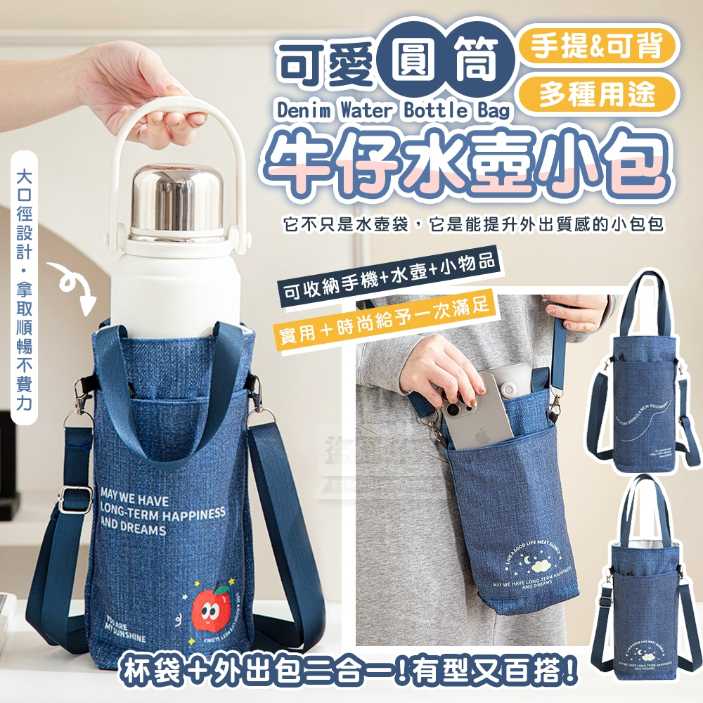 (2個)可愛手提可背多功能圓筒牛仔水壺小包
