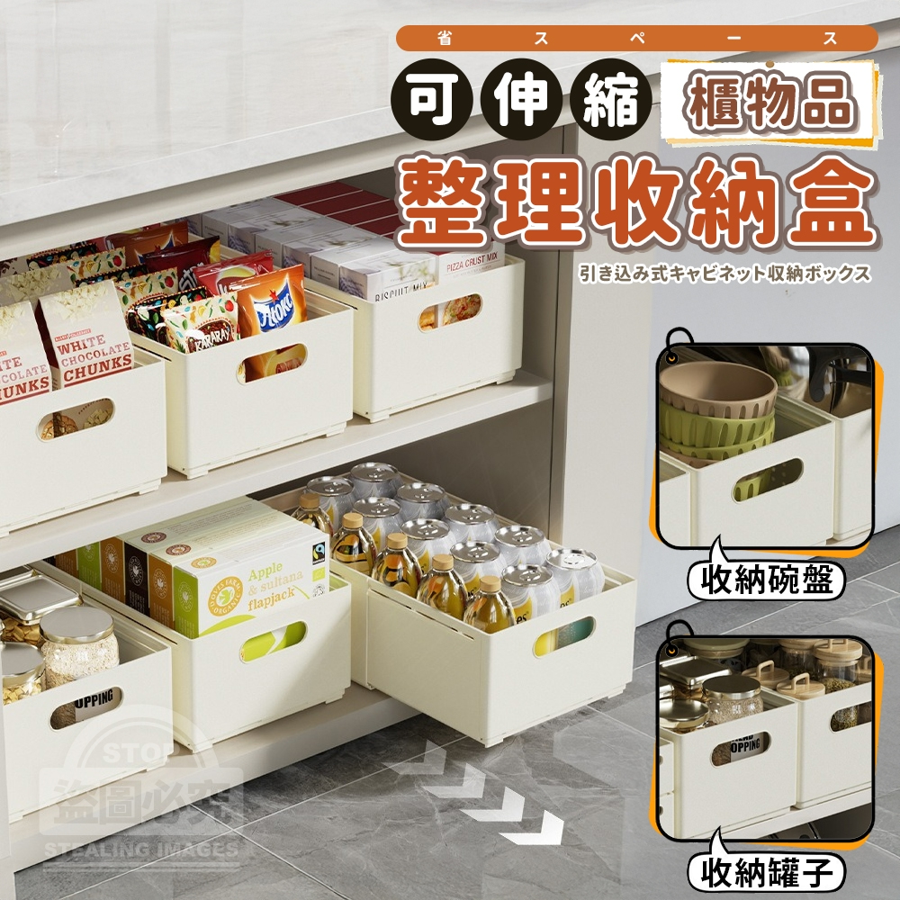 省スペース可伸縮櫥櫃物品整理收納盒