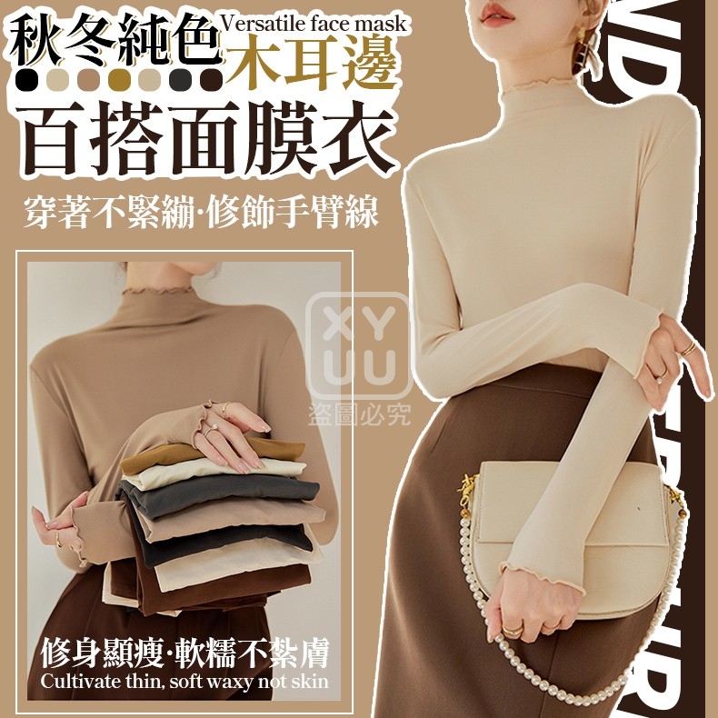 XL號-秋冬純色木耳邊百搭面膜衣 XL號-秋冬純色木耳邊百搭面膜衣