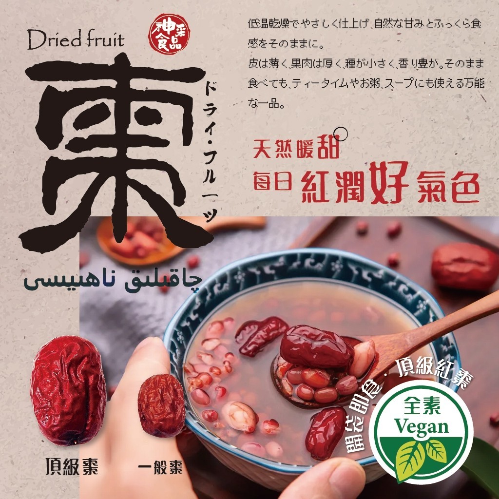 元氣若羌頂級大棗果170g