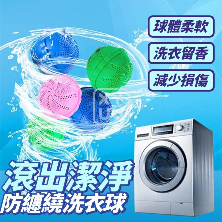 (2個)滾出潔淨防纏繞洗衣球