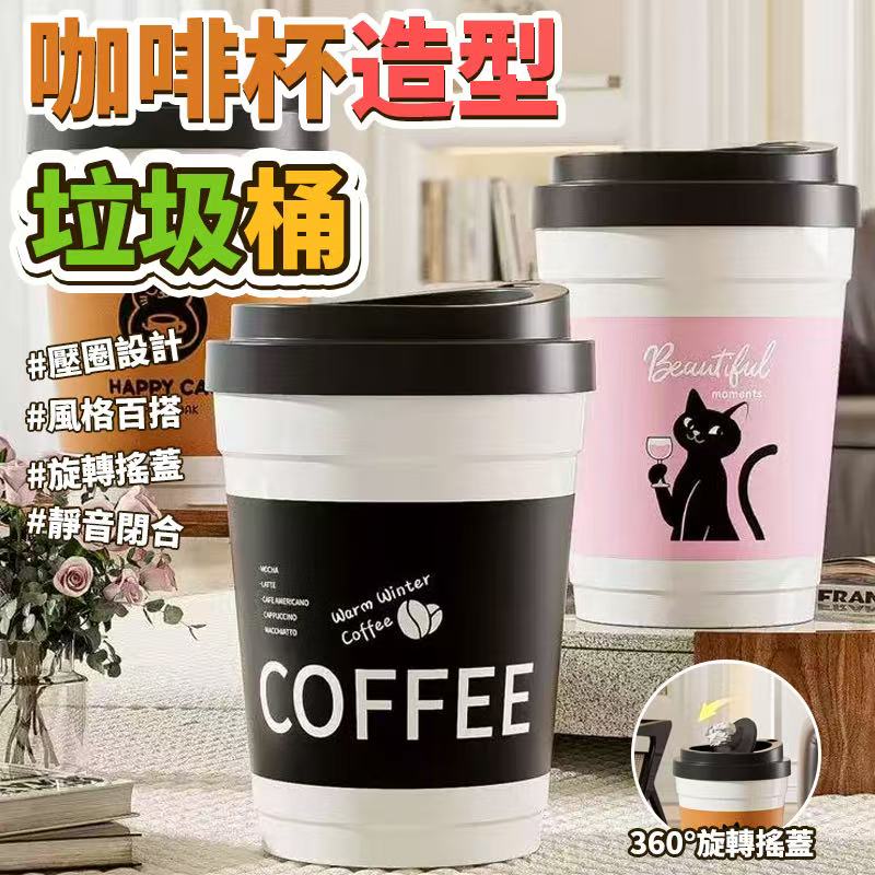 咖啡杯造型垃圾桶