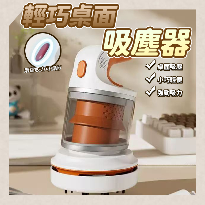 輕巧桌面吸塵器